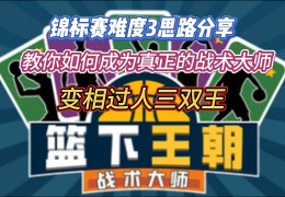 包含战术大师布局精准，助球队一战成名的词条