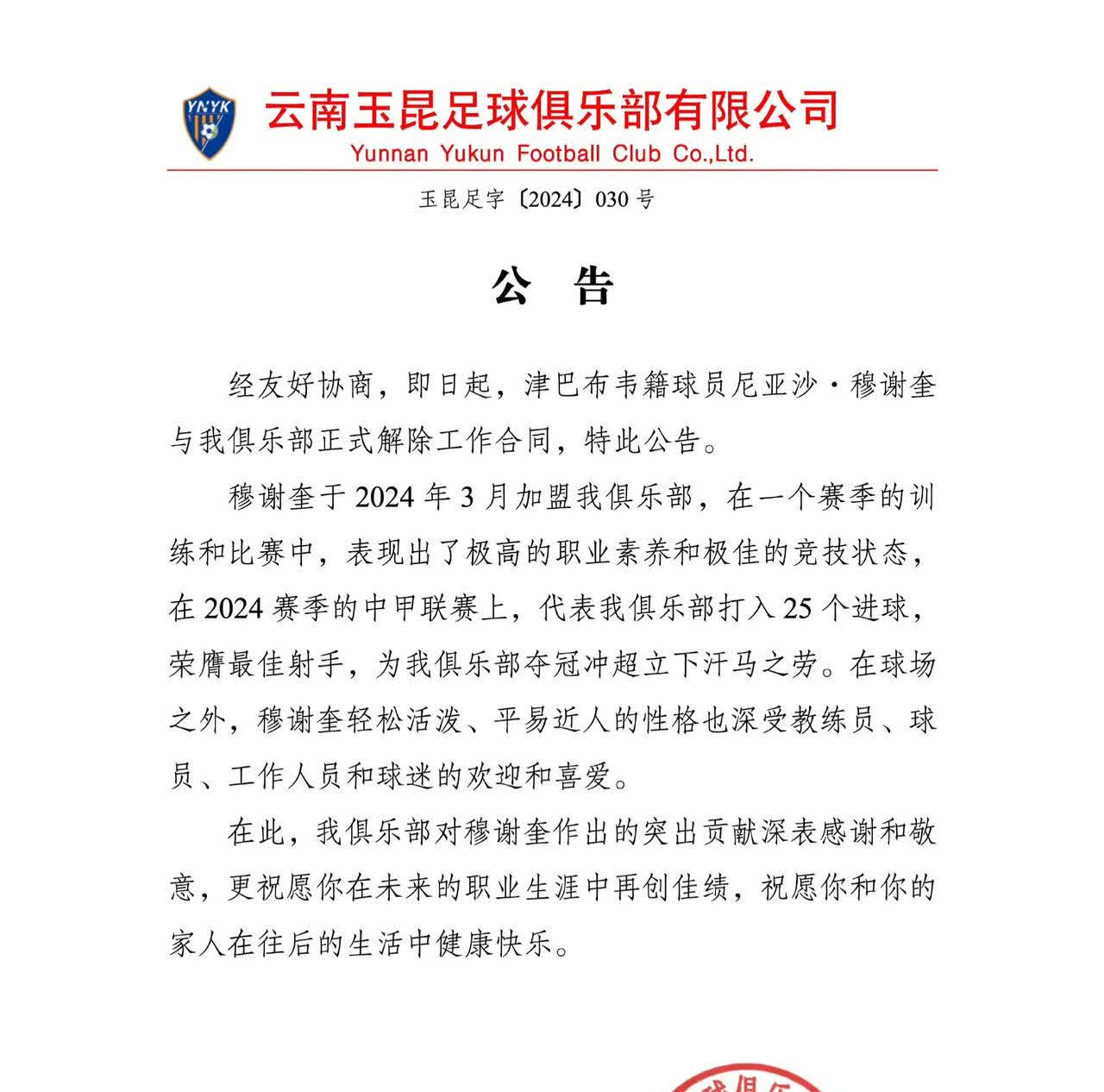 云南队负于北京，需加强团队协作