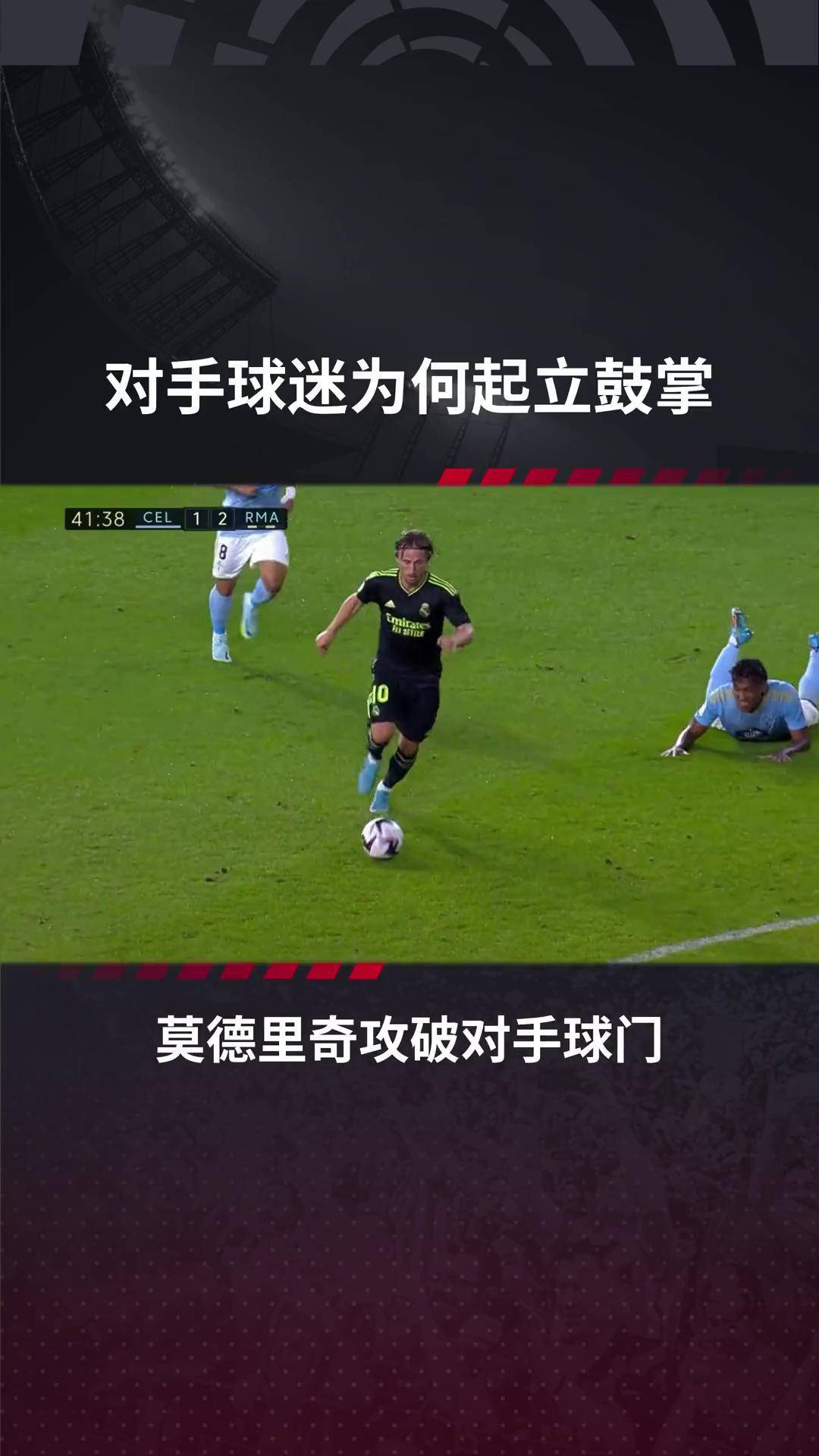 关于皇家马德里出人意料晋级，球迷惊喜的信息