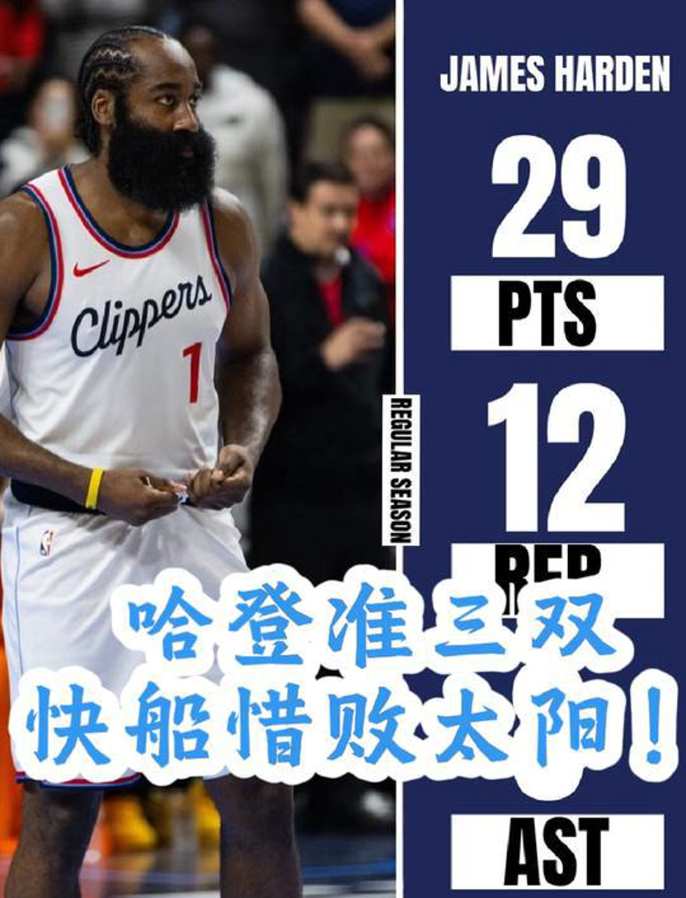 火箭不敌老鹰客场告负，哈登独木难支的简单介绍