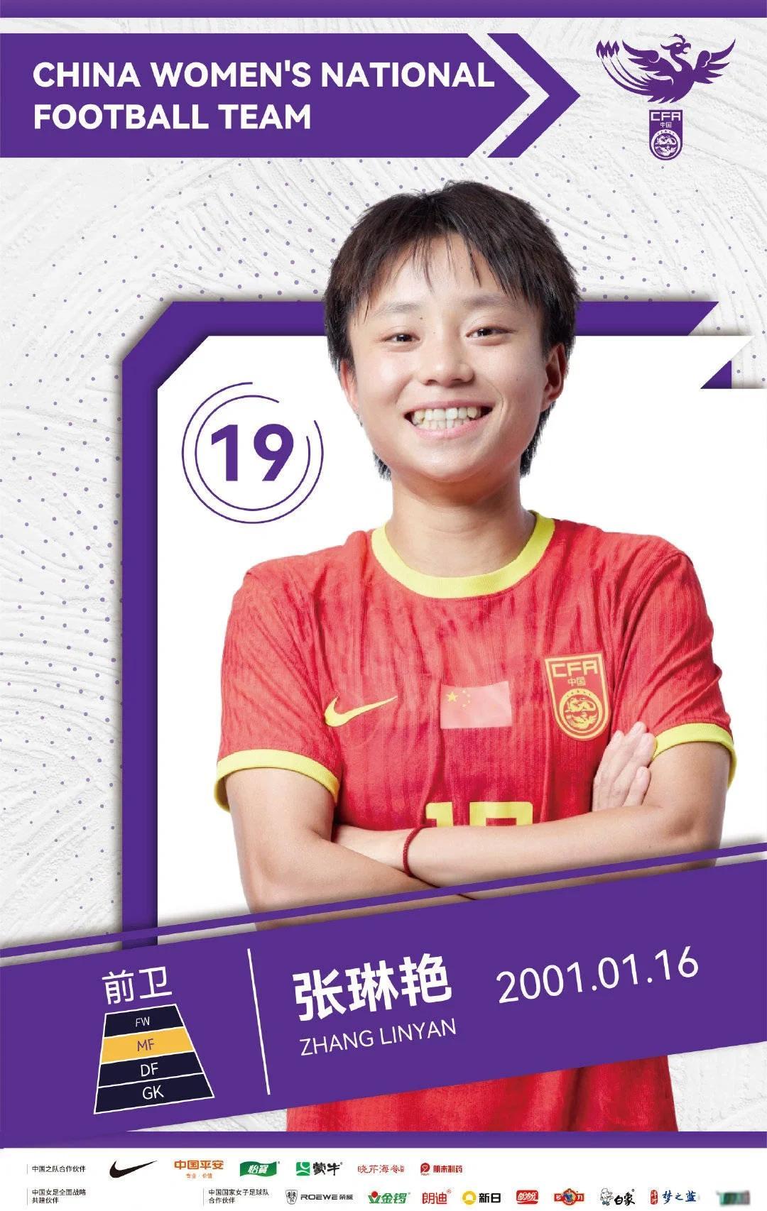 中国女性足球选手蓄势待发，备战世界级赛事的简单介绍